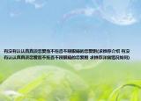 有沒有認(rèn)認(rèn)真真談戀愛而不拖沓不辣眼睛的戀愛劇(求推薦介紹 有沒有認(rèn)認(rèn)真真談戀愛而不拖沓不辣眼睛的戀愛劇 求推薦詳細(xì)情況如何)