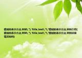 值域的表示方法,舉例