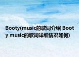 Booty(music的歌詞介紹 Booty music的歌詞詳細(xì)情況如何)