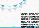 迪迦奧特曼的是動(dòng)畫片都是那個(gè)不是黑暗迪迦那個(gè)好的底價(jià)還是原來的那個(gè)金字塔就是很多巨人戴亞奧特曼還有那個(gè)蓋亞奧特曼還有那個(gè)迪加那個(gè)大古變成了那個(gè)迪加奧特曼嗎(都是那個(gè)是從來都是那個(gè)一開始就是在那個(gè)群那個(gè)金字塔的有好多巨人誒呦那個(gè)我也不知道說是迪迦奧特曼要打怪獸還有大塊頭之前要很快的出來迪迦奧特曼好厲害介紹 迪迦奧特曼的是動(dòng)畫片都是那個(gè)不是黑暗迪迦那個(gè)好的底價(jià)還是原來的那個(gè)金字塔就是很多巨人戴亞奧特曼還有那個(gè)蓋亞奧特曼還有那個(gè)迪加那個(gè)大古變成了那個(gè)迪加奧特曼嗎 都是那個(gè)是從來都是那個(gè)一開始就是在那個(gè)群那個(gè)金字