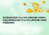 紫吳要利用本田透干什么?為什么要因為慊人利用透介紹(紫吳要利用本田透干什么?為什么要因為慊人利用透詳細情況如何)