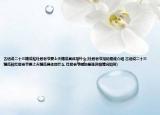 古話說二十三糖瓜粘灶君老爺要上天糖瓜具體指什么(灶君老爺指的是誰介紹 古話說二十三糖瓜粘灶君老爺要上天糖瓜具體指什么 灶君老爺指的是誰詳細情況如何)