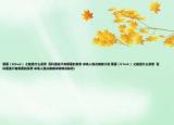 藜藿（lí(huò） 之軀是什么意思  百科里面只有藜藿的意思 求高人指點謝謝介紹 藜藿（lí huò） 之軀是什么意思  百科里面只有藜藿的意思 求高人指點謝謝詳細情況如何)