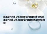 畫江湖之不良人有幾部按先后順序排練介紹(畫江湖之不良人有幾部按先后順序排練詳細(xì)情況如何)