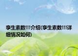 孿生素數(shù)!!!介紹(孿生素數(shù)!!!詳細情況如何)