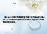 一線在編教師擺攤現(xiàn)場解題講解算不算違規(guī)有償補課介紹(一線在編教師擺攤現(xiàn)場解題講解算不算違規(guī)有償補課詳細情況如何)
