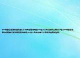ps4網(wǎng)絡(luò)也連接的但就是打不開商店檢測網(wǎng)絡(luò)psn登入失敗這是什么情況介紹(ps4網(wǎng)絡(luò)也連接的但就是打不開商店檢測網(wǎng)絡(luò)psn登入失敗這是什么情況詳細(xì)情況如何)