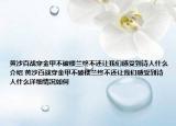 黃沙百戰(zhàn)穿金甲不破樓蘭終不還讓我們感受到詩人什么介紹 黃沙百戰(zhàn)穿金甲不破樓蘭終不還讓我們感受到詩人什么詳細情況如何