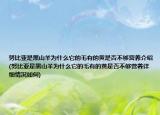 努比亞是黑山羊?yàn)槭裁此拿械狞S是否不夠營養(yǎng)介紹(努比亞是黑山羊?yàn)槭裁此拿械狞S是否不夠營養(yǎng)詳細(xì)情況如何)
