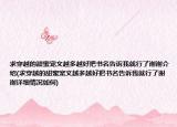 求穿越的甜蜜寵文越多越好把書名告訴我就行了謝謝介紹(求穿越的甜蜜寵文越多越好把書名告訴我就行了謝謝詳細情況如何)