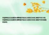 李晨面館走紅但遭受吐槽明星開飯店已成常態(tài)為何口碑卻不好介紹(李晨面館走紅但遭受吐槽明星開飯店已成常態(tài)為何口碑卻不好詳細情況如何)