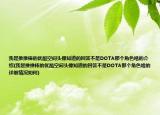 我是推推棒的優(yōu)酷空間頭像知道的回答不是DOTA那個角色啥的介紹(我是推推棒的優(yōu)酷空間頭像知道的回答不是DOTA那個角色啥的詳細(xì)情況如何)