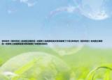 求林俊杰《因你而在》的完整正確歌詞一定要附上結(jié)尾那段英文歌詞謝謝了介紹(求林俊杰《因你而在》的完整正確歌詞一定要附上結(jié)尾那段英文歌詞謝謝了詳細情況如何)
