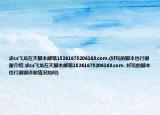 求cs飛龍在天腳本郵箱15261675206163.com.(好玩的腳本也行謝謝介紹 求cs飛龍在天腳本郵箱15261675206163.com. 好玩的腳本也行謝謝詳細(xì)情況如何)