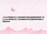 上過(guò)14次春晚曾紅透大江南北的解曉東因何在巔峰期選擇隱退?介紹(上過(guò)14次春晚曾紅透大江南北的解曉東因何在巔峰期選擇隱退?詳細(xì)情況如何)