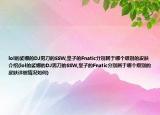lol的娑娜的DJ男刀的SSW,皇子的Fnatic分別屬于哪個(gè)級(jí)別的皮膚介紹(lol的娑娜的DJ男刀的SSW,皇子的Fnatic分別屬于哪個(gè)級(jí)別的皮膚詳細(xì)情況如何)