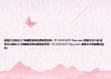 誰有以注冊的八門神器急用有的感慨發(fā)給我一下1203926717qq.com(感激不盡介紹 誰有以注冊的八門神器急用有的感慨發(fā)給我一下1203926717qq.com 感激不盡詳細情況如何)