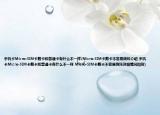 手機卡Micro-SIM卡剪卡和普通卡有什么不一樣(Micro-SIM卡剪卡不容易燒壞介紹 手機卡Micro-SIM卡剪卡和普通卡有什么不一樣 Micro-SIM卡剪卡不容易燒壞詳細情況如何)