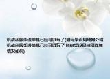 機戰(zhàn)私服架設(shè)單機已經(jīng)可以玩了(如何架設(shè)局域網(wǎng)介紹 機戰(zhàn)私服架設(shè)單機已經(jīng)可以玩了 如何架設(shè)局域網(wǎng)詳細情況如何)