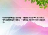 軒轅傳奇坐騎繁殖技巧我想生一個坐騎怎么才能100%成功介紹(軒轅傳奇坐騎繁殖技巧我想生一個坐騎怎么才能100%成功詳細(xì)情況如何)