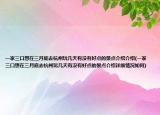 一家三口想在三月底去杭州玩幾天有沒有好點的景點介紹介紹(一家三口想在三月底去杭州玩幾天有沒有好點的景點介紹詳細情況如何)
