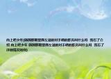 向上吧少年(韓國那期里面左溢的對(duì)手唱的歌名叫什么嗎  我忘了介紹 向上吧少年 韓國那期里面左溢的對(duì)手唱的歌名叫什么嗎  我忘了詳細(xì)情況如何)