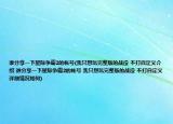 誰分享一下星際爭霸2的帳號(我只想玩完整版的戰(zhàn)役 不打自定義介紹 誰分享一下星際爭霸2的帳號 我只想玩完整版的戰(zhàn)役 不打自定義詳細(xì)情況如何)