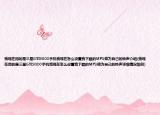 我現(xiàn)在用的是三星GTI9000手機我現(xiàn)在怎么設置我下載的MP3做為自己的鈴聲介紹(我現(xiàn)在用的是三星GTI9000手機我現(xiàn)在怎么設置我下載的MP3做為自己的鈴聲詳細情況如何)