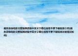 魔發(fā)奇緣電影完整版國語版中英文字幕在線等不要下載鏈接介紹(魔發(fā)奇緣電影完整版國語版中英文字幕在線等不要下載鏈接詳細(xì)情況如何)