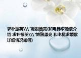 求樸振英\