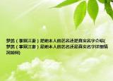 夢鴿（李雙江妻）是她本人的藝名還是真實名字介紹(夢鴿（李雙江妻）是她本人的藝名還是真實名字詳細(xì)情況如何)