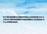對于網(wǎng)傳李亞鵬和許晴的戀情你認為是真是假(為什么介紹 對于網(wǎng)傳李亞鵬和許晴的戀情你認為是真是假 為什么詳細情況如何)