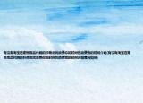 有沒(méi)有淘寶店寵物用品代銷的奸商勿擾浪費(fèi)你的時(shí)間也浪費(fèi)我的時(shí)間介紹(有沒(méi)有淘寶店寵物用品代銷的奸商勿擾浪費(fèi)你的時(shí)間也浪費(fèi)我的時(shí)間詳細(xì)情況如何)