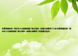 有蕭敬騰的那一期快樂大本營剛剛看了是不是有一些鏡頭被剪掉了介紹(有蕭敬騰的那一期快樂大本營剛剛看了是不是有一些鏡頭被剪掉了詳細(xì)情況如何)