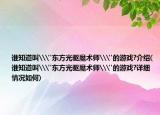 誰知道叫\(zhòng)