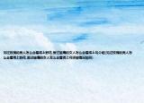 見過(guò)玫瑰的男人怎么會(huì)看得上野花,愛過(guò)雄鷹的女人怎么會(huì)看得上烏介紹(見過(guò)玫瑰的男人怎么會(huì)看得上野花,愛過(guò)雄鷹的女人怎么會(huì)看得上烏詳細(xì)情況如何)