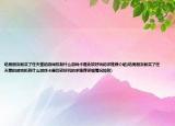 給男朋友新買了任天堂的游戲機(jī)有什么游戲卡是比較好玩的求推薦介紹(給男朋友新買了任天堂的游戲機(jī)有什么游戲卡是比較好玩的求推薦詳細(xì)情況如何)