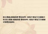 的主題曲(孤獨(dú)的望 那有MP3  給我個(gè)地址萬(wàn)分感謝介紹 的主題曲 孤獨(dú)的望 那有MP3  給我個(gè)地址萬(wàn)分感謝詳細(xì)情況如何)