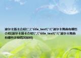 波爾卡揚(yáng)卡介紹