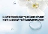 科比布萊恩特和他的妻子為什么離婚介紹(科比布萊恩特和他的妻子為什么離婚詳細(xì)情況如何)