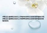cf聚寶盆-御龍限定活動馬上開始你會選擇龍兒還是巴雷特御龍介紹(cf聚寶盆-御龍限定活動馬上開始你會選擇龍兒還是巴雷特御龍?jiān)敿?xì)情況如何)