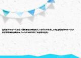 如何看待湖北一女子因不堪家暴起訴離婚被丈夫用斧頭砍殺身亡介紹(如何看待湖北一女子因不堪家暴起訴離婚被丈夫用斧頭砍殺身亡詳細(xì)情況如何)