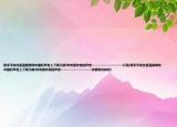 歌手平安在直通春晚和中國好聲音上了哪幾期?灰常喜歡他的聲音~~~~~~~~~~~~~~介紹(歌手平安在直通春晚和中國好聲音上了哪幾期?灰常喜歡他的聲音~~~~~~~~~~~~~~詳細(xì)情況如何)