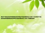 我的DNF登陸后到選擇頻道那里選擇好頻道點開始游戲就自動沒了消失了介紹(我的DNF登陸后到選擇頻道那里選擇好頻道點開始游戲就自動沒了消失了詳細情況如何)
