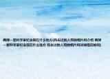 兩彈一星科學家紀念館在什么地方(有去過的人照的相片嗎介紹 兩彈一星科學家紀念館在什么地方 有去過的人照的相片嗎詳細情況如何)
