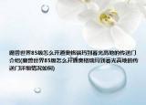 魔獸世界85級怎么開通奧格瑞瑪到暮光高地的傳送門介紹(魔獸世界85級怎么開通奧格瑞瑪到暮光高地的傳送門詳細情況如何)