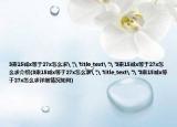 3乘15減x等于27x怎么求