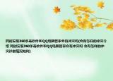同時安裝360殺毒軟件和QQ電腦管家會有沖突嗎(會有怎樣的沖突介紹 同時安裝360殺毒軟件和QQ電腦管家會有沖突嗎 會有怎樣的沖突詳細情況如何)