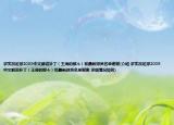 求實(shí)況足球2009中文解說(shuō)補(bǔ)?。ㄍ鯘哪莻€(gè)）和最新球員名單謝謝(介紹 求實(shí)況足球2009中文解說(shuō)補(bǔ)?。ㄍ鯘哪莻€(gè)）和最新球員名單謝謝 詳細(xì)情況如何)