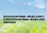 索尼VPCCW16EC電腦的一鍵還原怎么使用?介紹(索尼VPCCW16EC電腦的一鍵還原怎么使用?詳細(xì)情況如何)